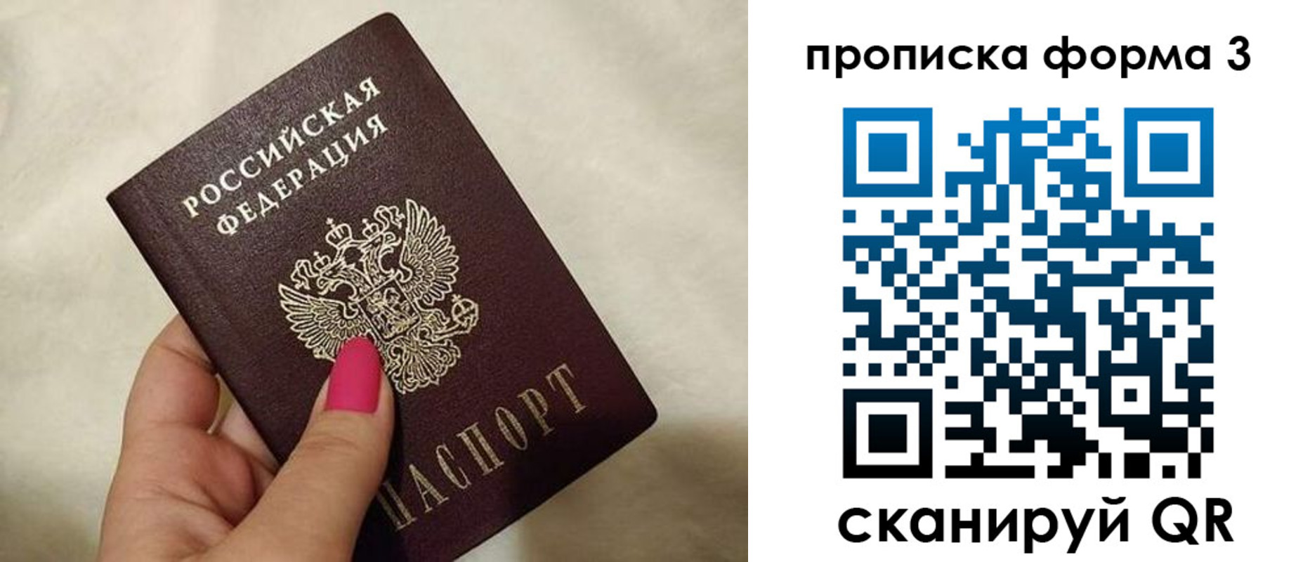 прописка 2025 в Омске