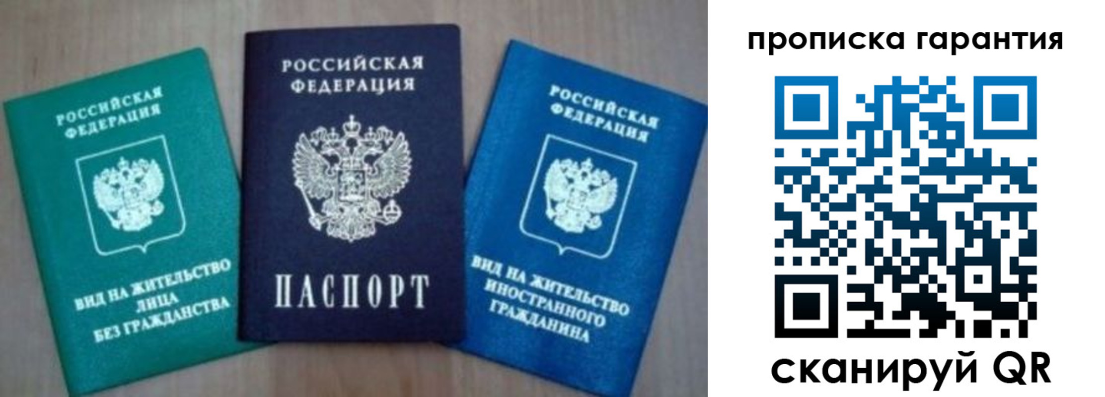 временная прописка в Омске