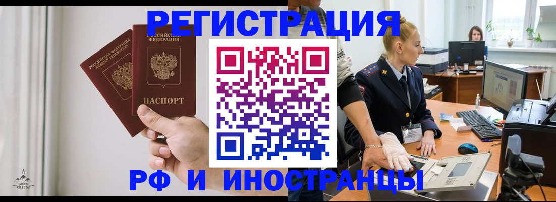 временная регистрация недорого в Омске