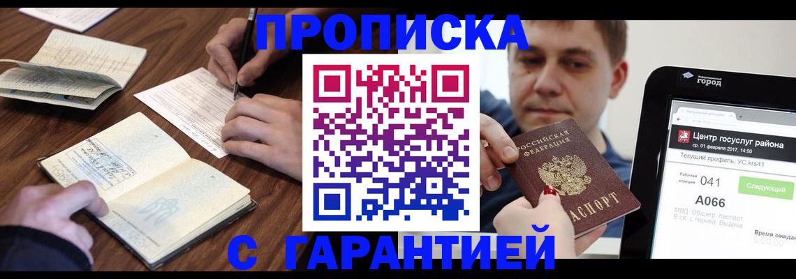 временная регистрация госуслуги в Омске