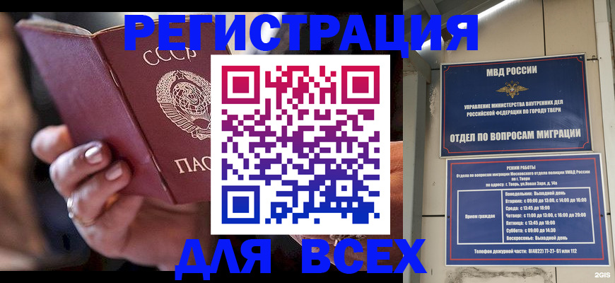 прописка от собственника в Омске