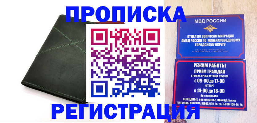 где прописаться в Омске