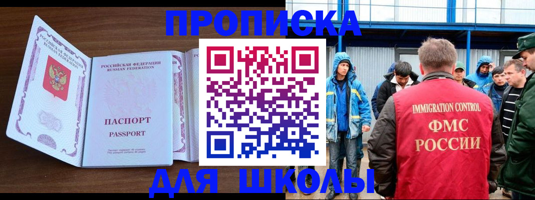 где прописаться в Омске